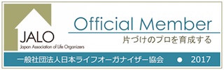 一般社団法人日本ライフオーガナイザー協会